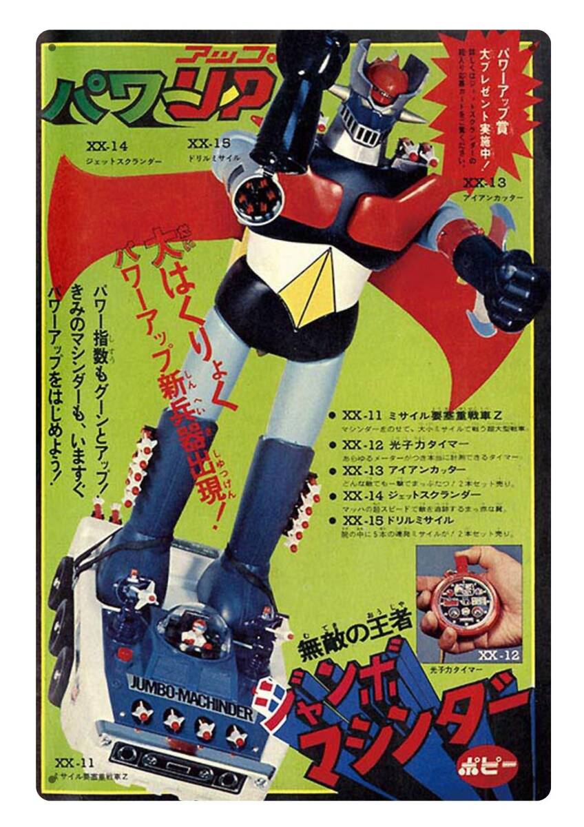 大型サイズ!! 60cm×40cm★ジャンボマシンダー 昭和レトロ広告★懐かし看板シリーズ★メタル看板★送料無料・匿名配送 拍卖