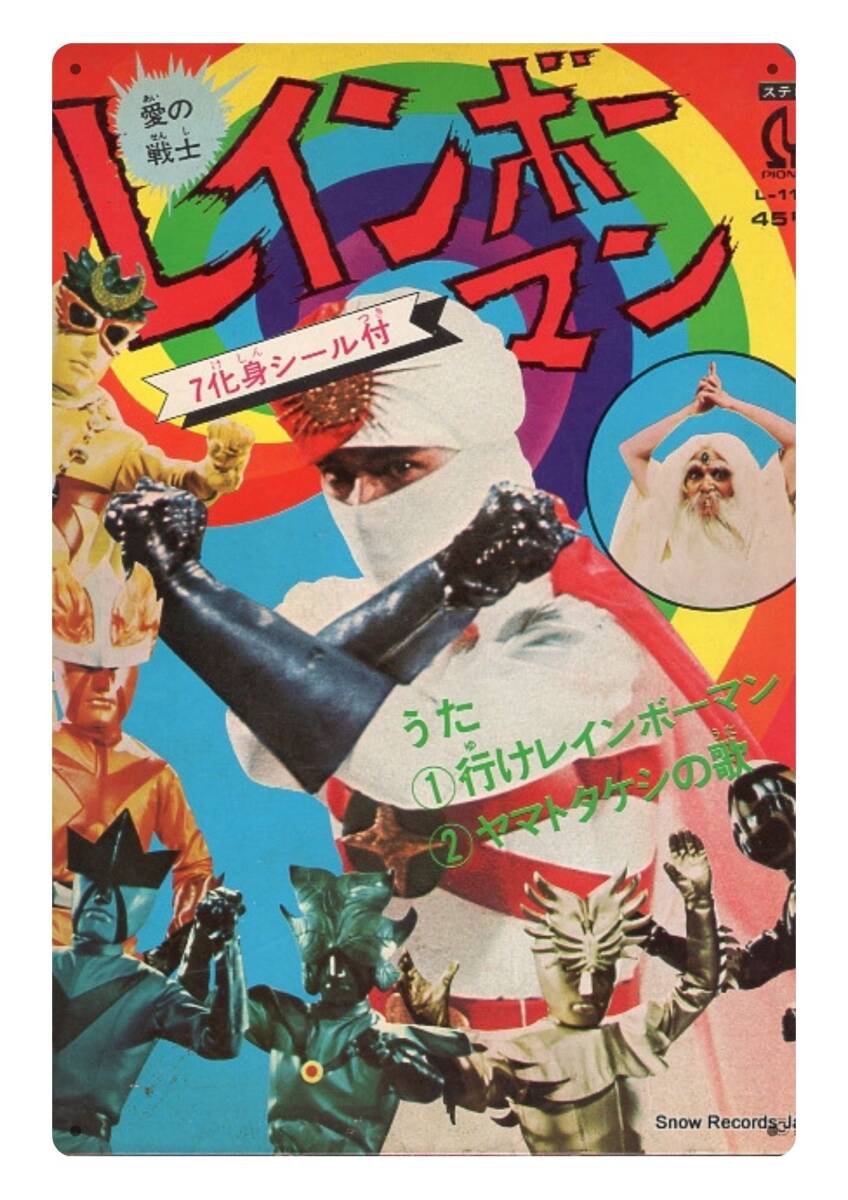 なつかしいシリーズ■愛の戦士レインボーマン■大型60cm■新品メタル看板■全国送料無料■匿名配送拍卖
