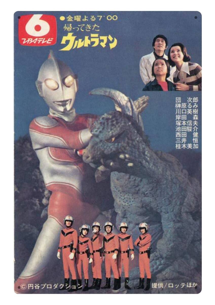 なつかしいシリーズ■帰ってきたウルトラマン 宣伝■大型60cm■新品メタル看板■全国送料無料■匿名配送拍卖