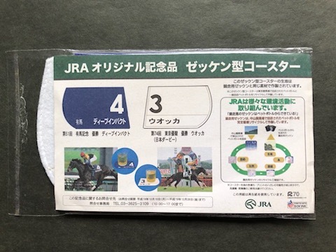 JRAオリジナル ゼッケン型コースター(デイープインパクト・ウオッカ) 未使用とボールペン1本 1円スタート拍卖