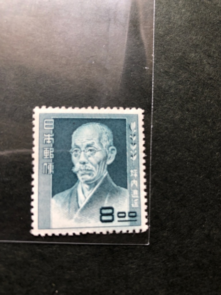 文化人切手 坪内逍遥 未使用 10円スタート拍卖