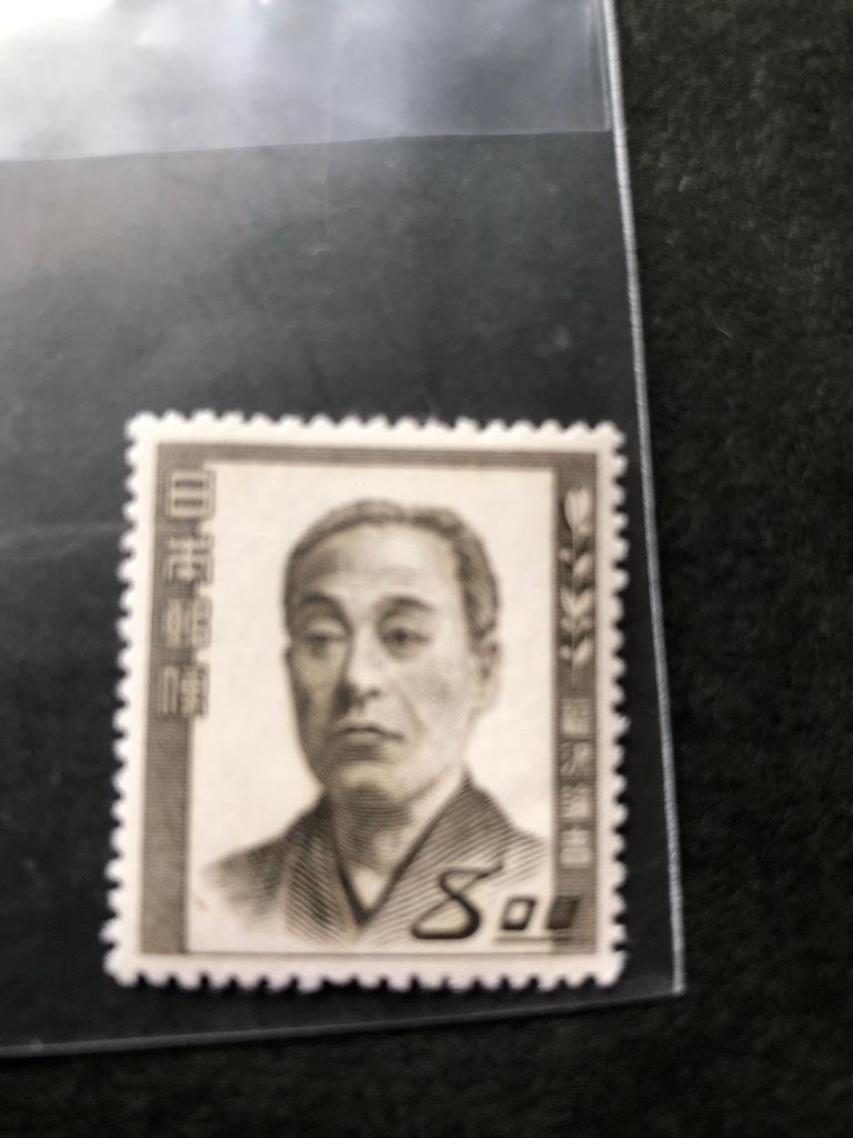 文化人切手 福沢諭吉 未使用 10円スタート拍卖