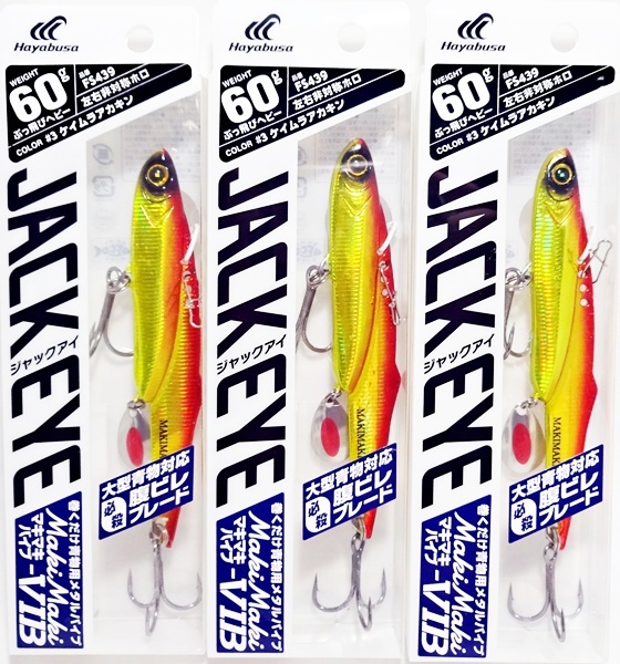 新品 3個セット ハヤブサ/Hayabusa ジャックアイ マキマキバイブ 60g 青物の反応抜群!ジギング 青物 ショアジギング ブリ ワラサ拍卖