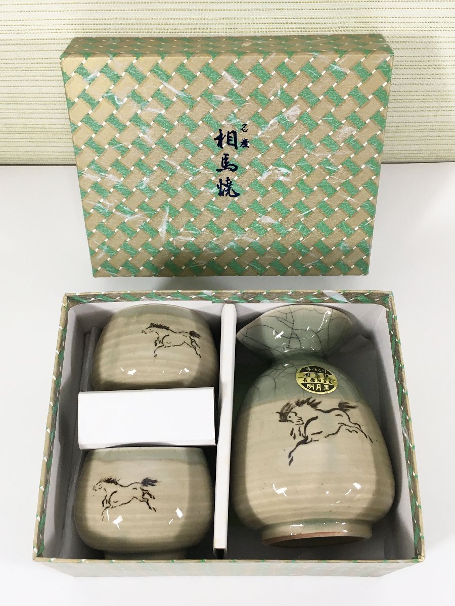 ☆未使用品☆ ※カビあり 相馬焼 酒器揃 3点セット 長橋陶器店 明月窯 (31025100215398MI)拍卖