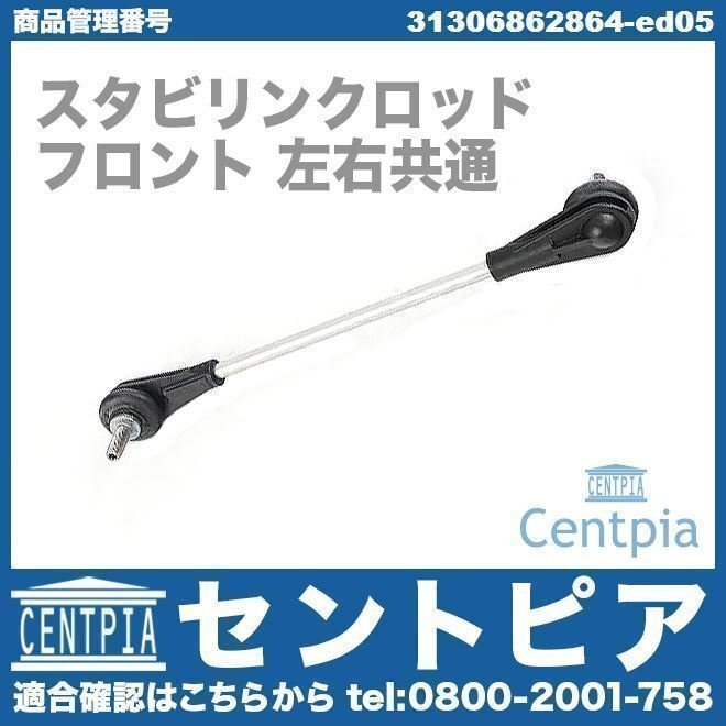 F54 Cooper クーパー CooperS クーパーS LN15 LN20 MINI ミニ スタビリンクロッド スタビライザーリンクロッド フロント 左右共通 片側拍卖