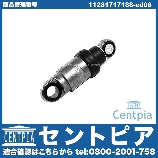 X3シリーズ E83 2.5i 3.0i PA25 PA30 BMW ベルトテンショナーダンパー テンショナーダンパー拍卖