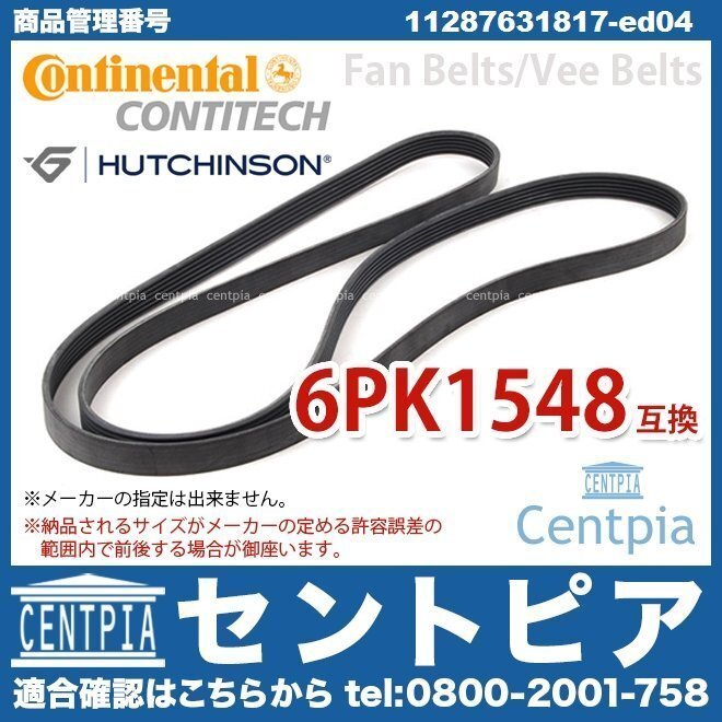 7シリーズ E65 735i 740i 745i 750i GL36 GL44 HL40 HL48 BMW ファンベルト Vベルト オルタネーターベルト 11287539831 6PK1548拍卖