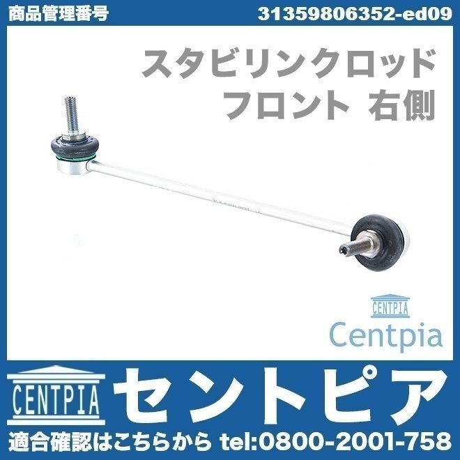 R61 CooperS クーパーS RJ16CA RS20 SS16 BMW MINI ミニ スタビリンクロッド スタビリンク フロント 右側拍卖
