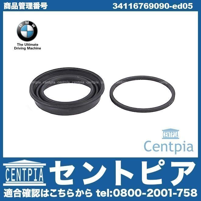 3シリーズ E93 335i DX35 WL35 純正 ブレーキキャリパー シール フロント 左右共通(片側) BMW リペアキット ブーツキット拍卖