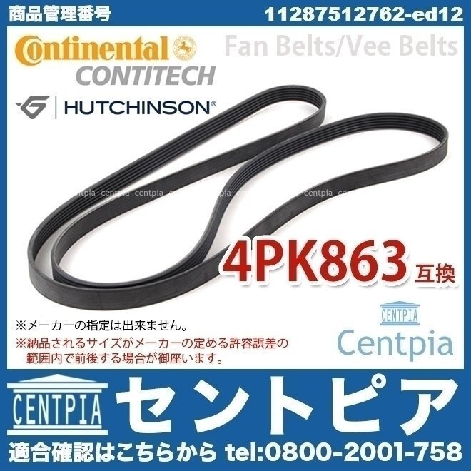 ファンベルト Vベルト エアコンベルト X5シリーズ E53 3.0i FA30 FA30N BMW 11287512971 4PK863拍卖