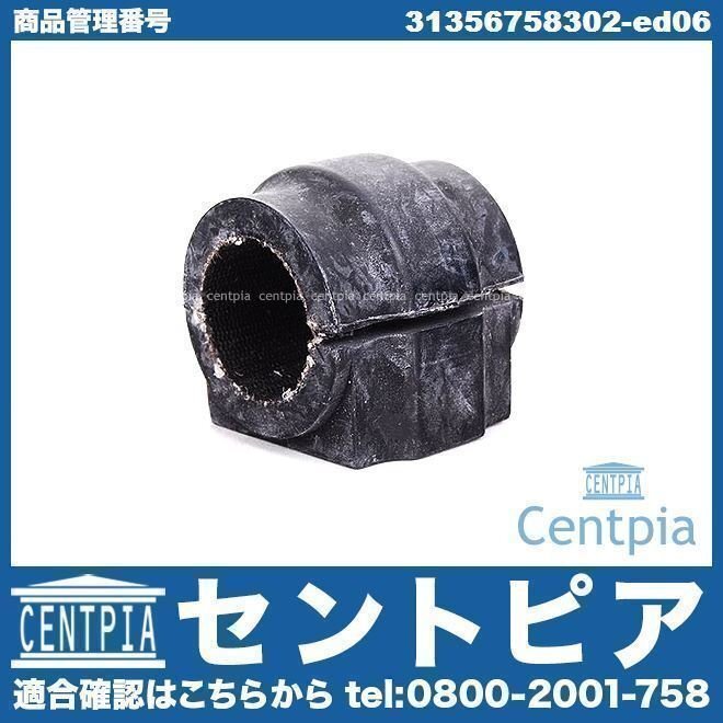 スタビライザーブッシュ スタビブッシュ フロント 左右共通 R56 Cooper クーパー CooperS クーパーS One ワン MINI ミニ拍卖