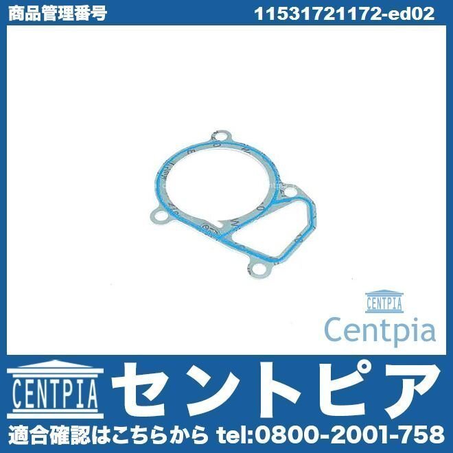 3シリーズ E36 318is 318ti BE18 CG18 サーモスタットハウジング カバーガスケット BMW拍卖