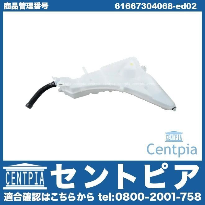 ダッシュポット ウォッシャータンク X5 F15 35d 35i 40e 50i KR30 KR30S KR44 KR44S KS30 KS30S KT20 BMW拍卖