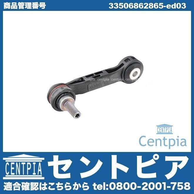 F54 Cooper クーパー CooperS クーパーS LN15 LN20 MINI ミニ スタビリンクロッド スタビライザーリンクロッド リア 左右共通 片側拍卖
