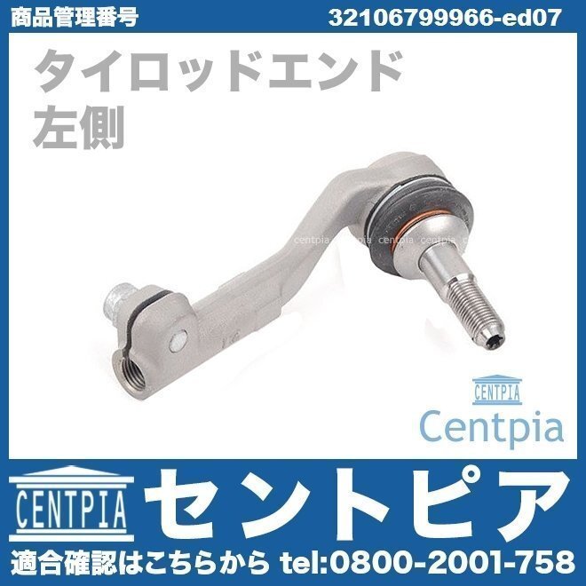 4シリーズ F32 428i 435i 3N28 3R30 BMW ステアリング タイロッドエンド 左側拍卖