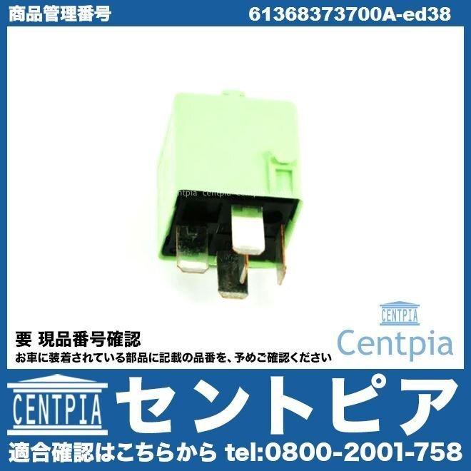 リレー 5ピン (エアサスポンプ・電動ファンなど) X5 E53 3.0i 4.4i 4.6is 4.8is FA30 FA30N FA48 FB44 FB44N FB46 BMW拍卖