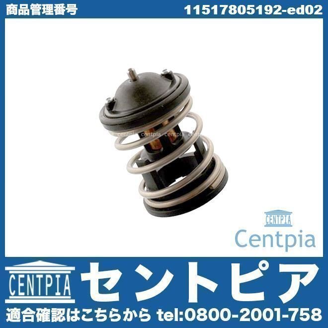 X5シリーズ E70 35d ZW30S N57 直6エンジン BMW サーモスタット 87度開弁拍卖