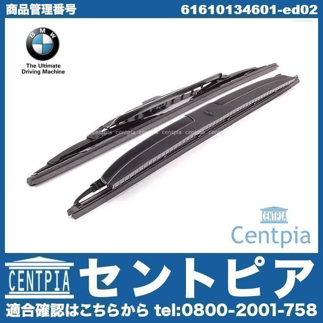 純正 ワイパーブレード フロント 左右セット 5シリーズ E34 H25 H35 HB20 HD25 HE30 HE40 M5H M5J 左ハンドル車用 BMW拍卖