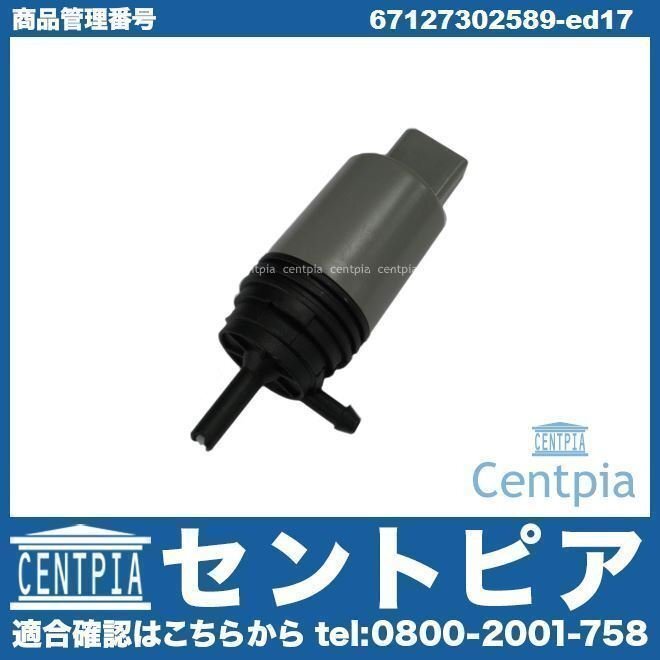 4シリーズ F82 M4 3C30 BMW ウインド ウォッシャーポンプ ウォッシャーモーター ウインドウウォッシャーモーター ウインドウウォッシャー拍卖