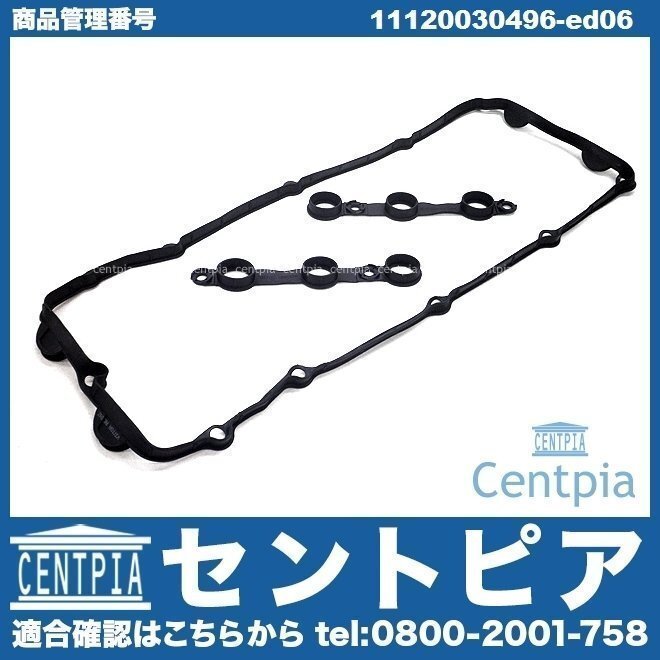 X5シリーズ E53 3.0i FA30 FA30N M54 BMW タペットカバーガスケット シリンダーヘッドカバーパッキン拍卖