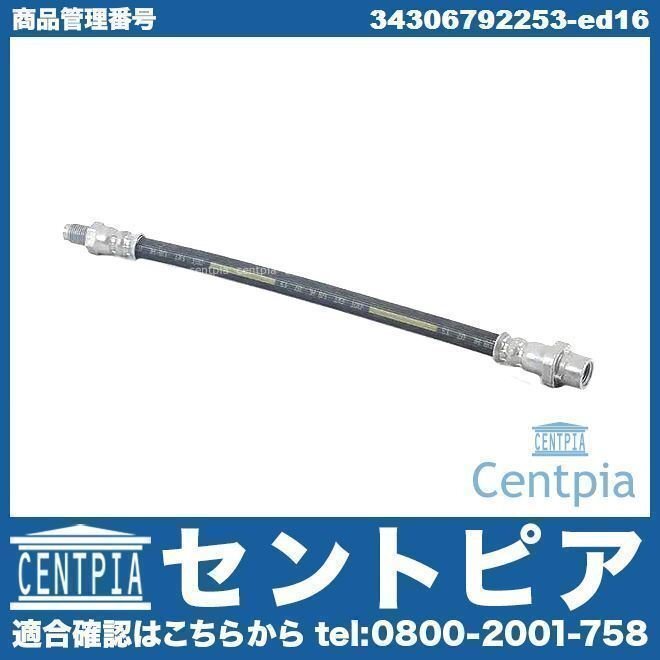 ブレーキホース ブレーキライン リア X1シリーズ E84 18i 20i 25i 28i VL18 VL20 VL25 VM20 BMW拍卖