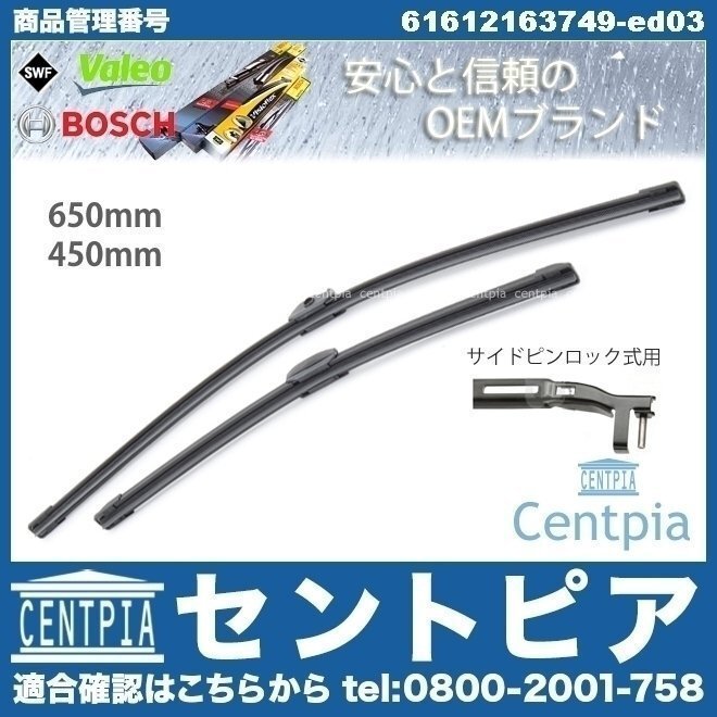 7シリーズ F01 F02 F11 740i 740Li 750i 750Li 760Li エアロ ワイパーブレード 左右セット 左ハンドル車 フロント用 BMW拍卖