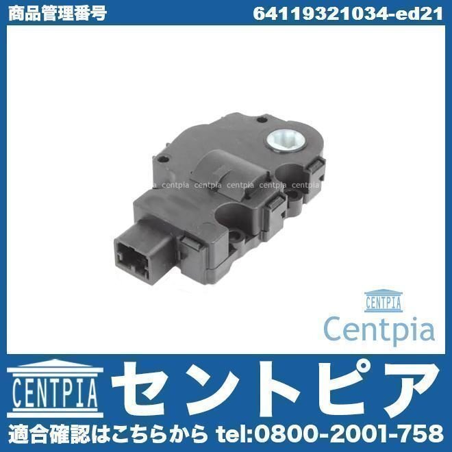 エアコンフラップモーター ACフラップリンクモーター X3シリーズ F25 20d 20i 28i 35i WX20 WX30 WX35 WY20 BMW拍卖