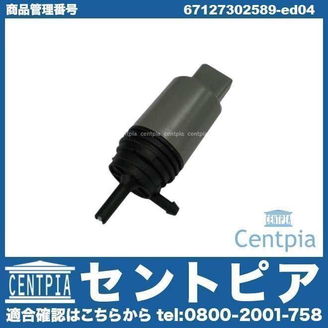 1シリーズ F20 116i 118i 118d M135i 1A16 1B30 1R15 BMW ウインド ウォッシャーポンプ ウォッシャーモーター拍卖