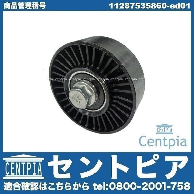 1シリーズ E87 130i UD30 UF30 N52 直6 BMW アイドラープーリー アイドラプーリー ガイドプーリー拍卖