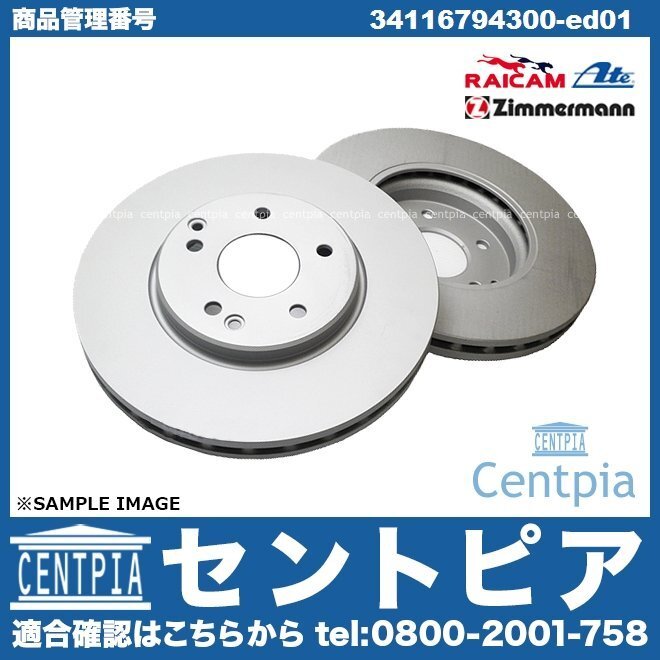 X5シリーズ E53 3.0i 4.4i FA30 FA30N FB44 FB44N BMW ブレーキローター ディスクローター フロント 1台分 左右セット拍卖