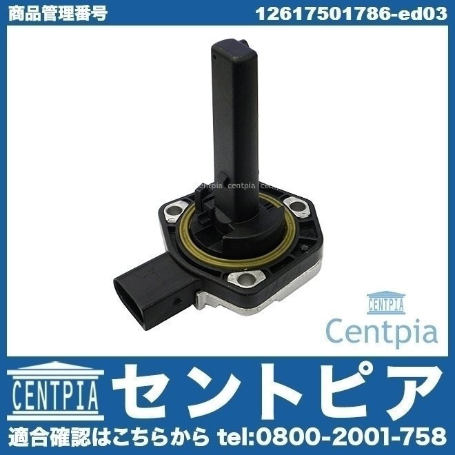 1シリーズ E87 116i 118i 120i UD20 UE16 UF18 UF20 BMW エンジンオイルレベルセンサー 12617501786拍卖