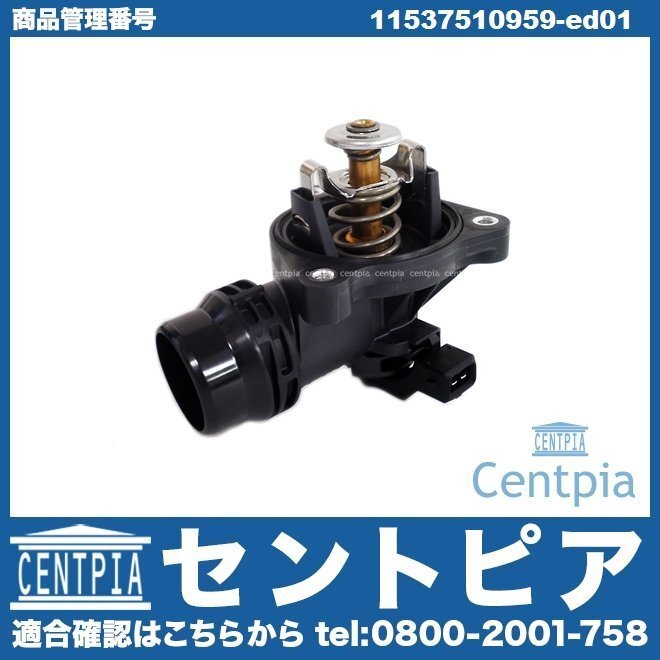 1シリーズ E87 118i 120i UD20 UF18 UF20 E88 120i UL20 サーモスタット サーモスタッド BMW N46 直4拍卖