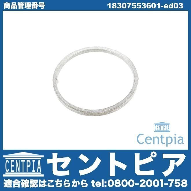 3シリーズ E90 E91 E92 E93 335i PM35 VB35 UV35 VS35 KG35 WB35 DX35 WL35 エギゾースト パイプ ガスケット BMW エギゾーストガスケット拍卖