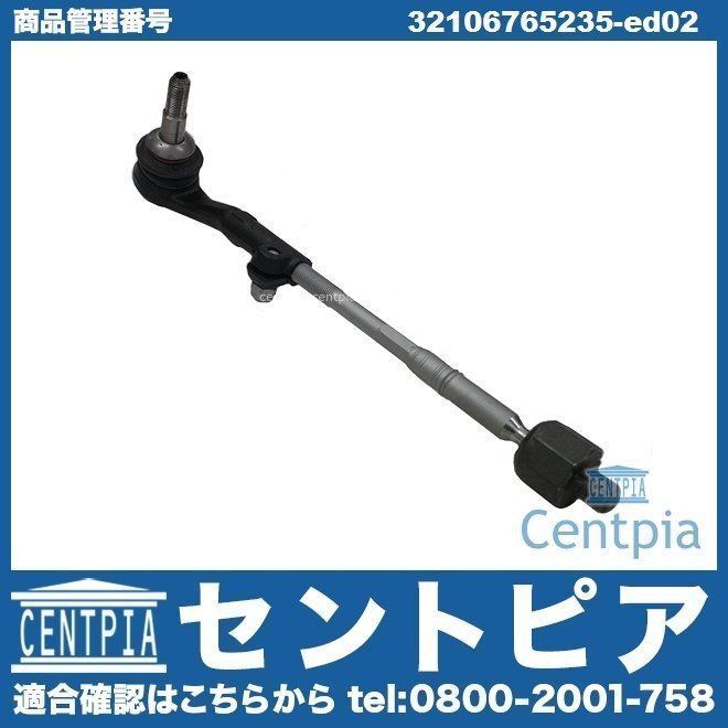 1シリーズ E87 116i 118i 120i 130i UD20 UD30 UE16 UF18 UF20 UF30 タイロッド ASSY フロント インナー + アウター 左側 BMW拍卖