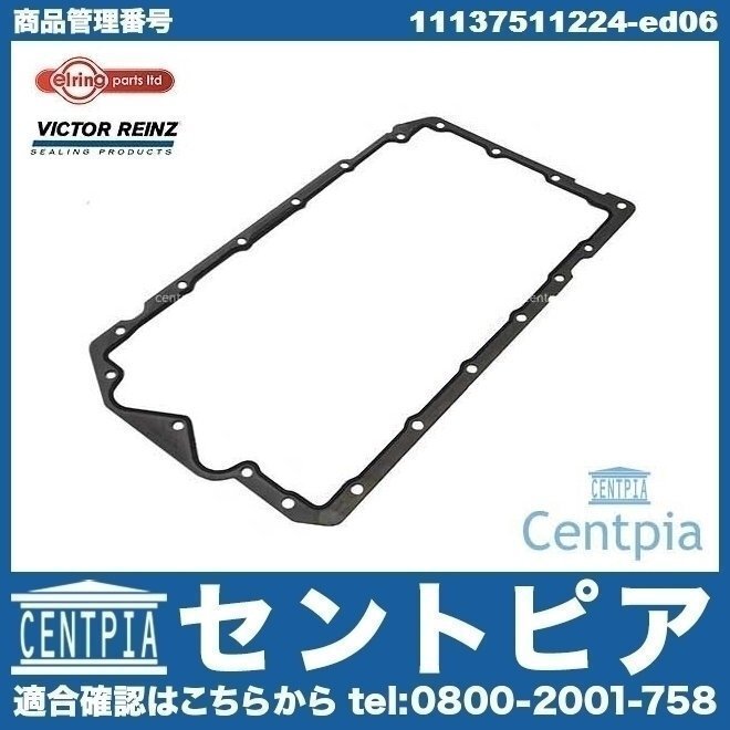 エンジンオイルパン パッキン エンジンオイルパン ガスケット 1シリーズ E88 120i UL20 UM20 N43 N46 (直4) BMW拍卖