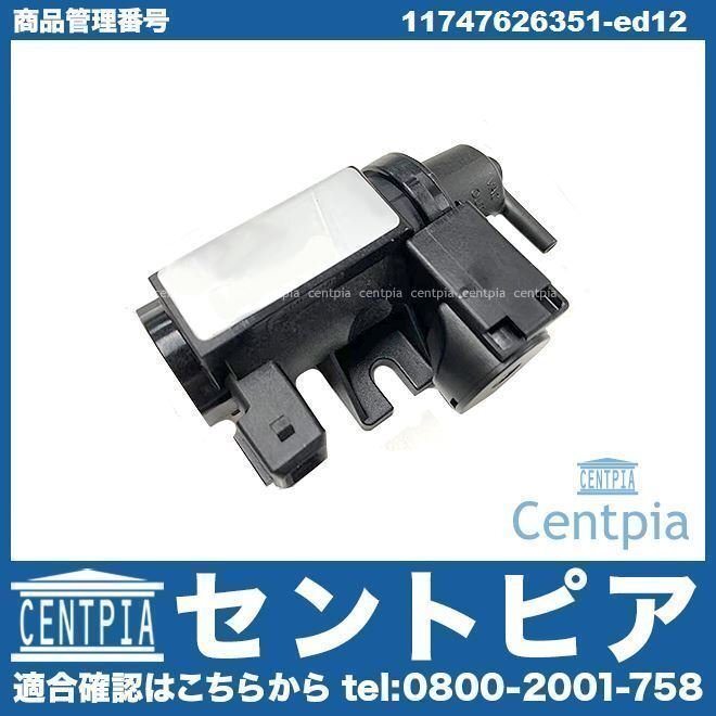 5シリーズ F07 528i 535i 550i SN30 SN44 SZ20 BMW ターボチャージャー アクチュエーター ソレノイドバルブ 11747584628拍卖