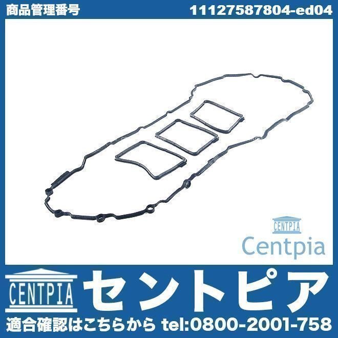 タペットカバーパッキン シリンダーヘッドカバーガスケット 3シリーズ E90 335i PM35 BMW N55 直6エンジン拍卖