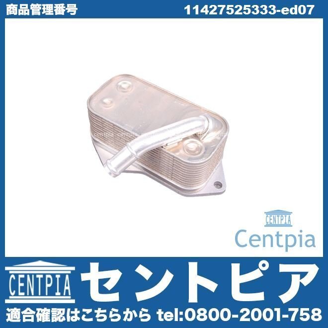 5シリーズ F07 528i 535i SN30 SZ20 F11 523i 528i 535i MT25 MU30 MU35 XL20 XL28 エンジン オイルクーラー BMW拍卖