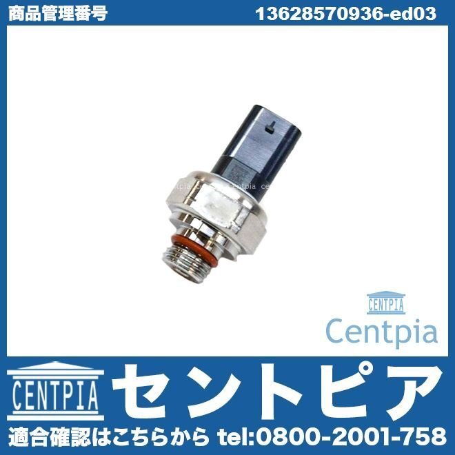 排気ガス圧力センサー 排気圧力センサー 2シリーズ F45 218d 2C20 6T20 BMW拍卖