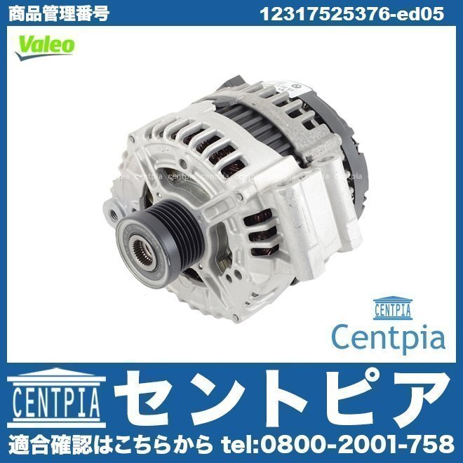 オルタネーター 14V 185A 5シリーズ E61 525i 530i 530xi NL25 NL30 PU25 PU30 PV30 BMW N52 直6エンジン拍卖