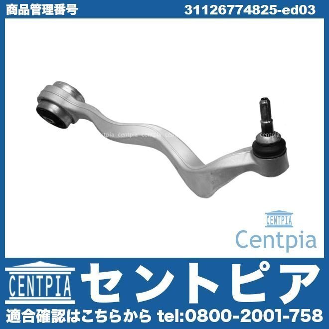 5シリーズ E61 525i 530i 550i NG25 NH48 NL25 NL30 PU25 PU30 PW48 ストラットアーム テンションロッド フロント 左側 BMW拍卖
