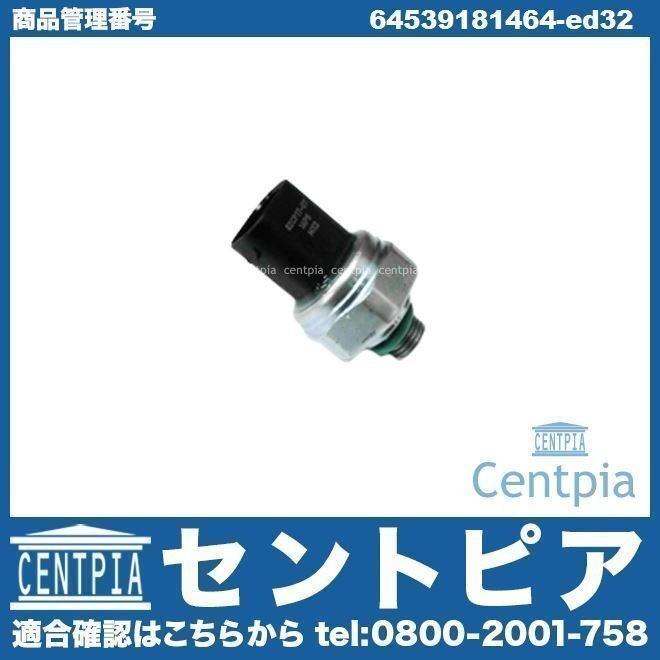 エアコン プレッシャーセンサー 圧力センサー 6シリーズ F12 640i 650i M6 LW30 LZ44 LZ44M YP44 BMW プレッシャースイッチ拍卖