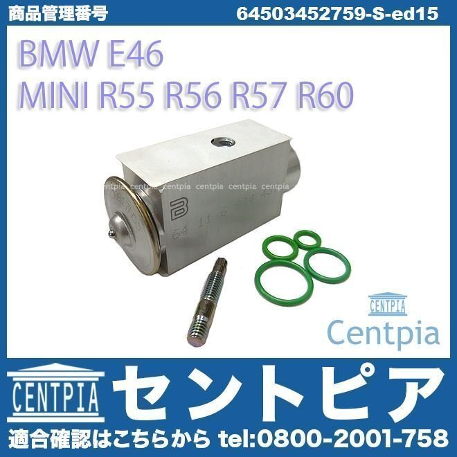 R60 Cooper クーパー CooperD クーパーD クーパーS クーパーSD One ワン エアコン エキスパンションバルブ + Oリング MINI ミニ拍卖