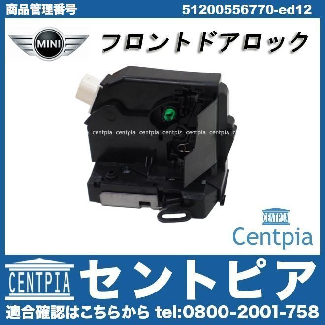 R58 SX16 SX16S SXJCW SXJCWC 純正 ドアロック アクチュエーター フロント 左側 MINI ミニ クーパー クーパーS 右ハンドル車用拍卖