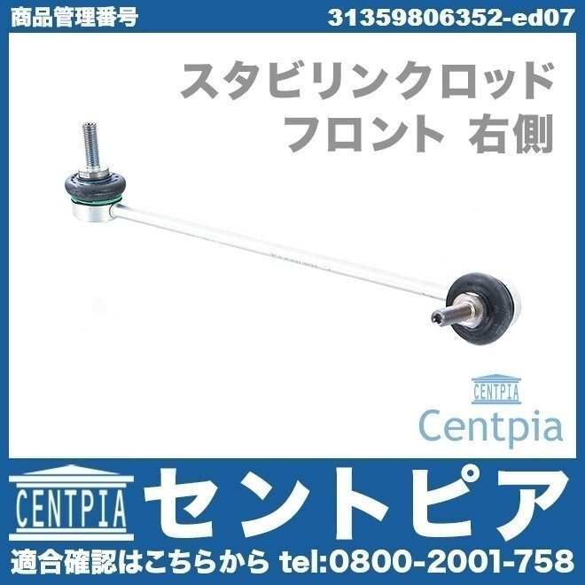 R61 Cooper クーパー CooperD クーパーD RJ16CA RS20 SS16 BMW MINI ミニ スタビリンクロッド スタビリンク フロント 右側拍卖