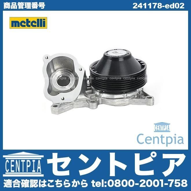 ウォーターポンプ X5シリーズ F15 35d KS30 KS30S BMW クーラントポンプ METELLI製拍卖