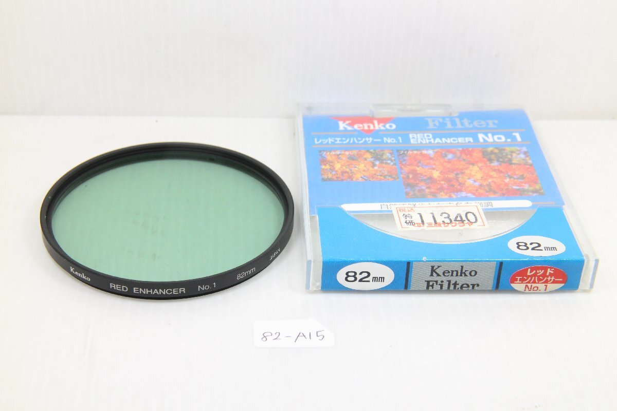 M80-82-A15☆82mmフィルター ケンコー RED ENHANCER No.1拍卖