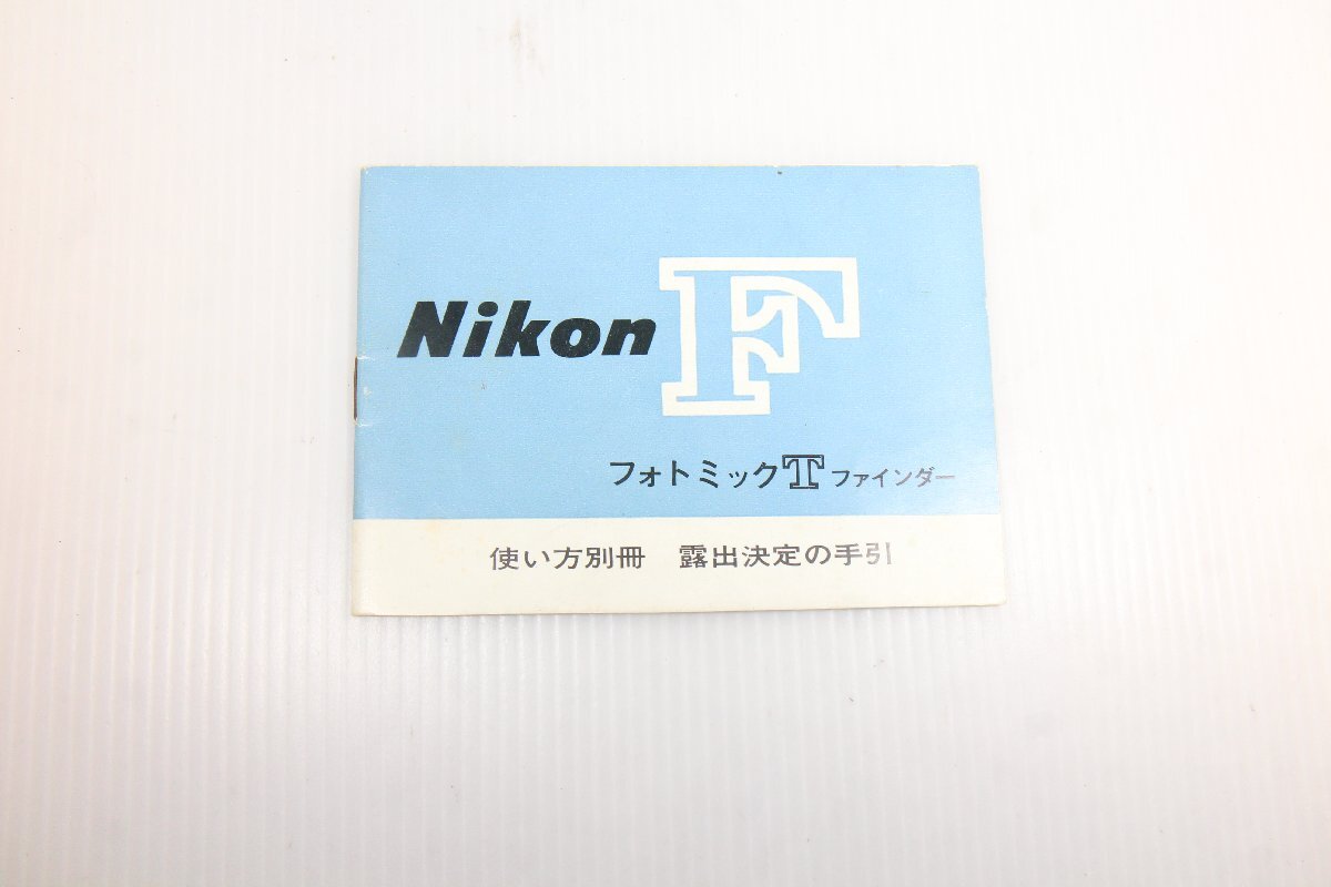 M160☆☆中古説明書★オリジナル★ニコン F フォトミックT ファインダー 露出決定の手引き拍卖