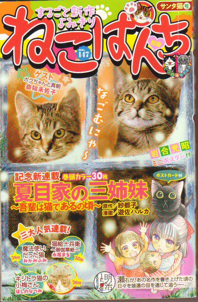 ねこぱんち サンタ猫号 No.147 (にゃんCOMI) - 中古コミック ●【クリックポスト発送185円】拍卖