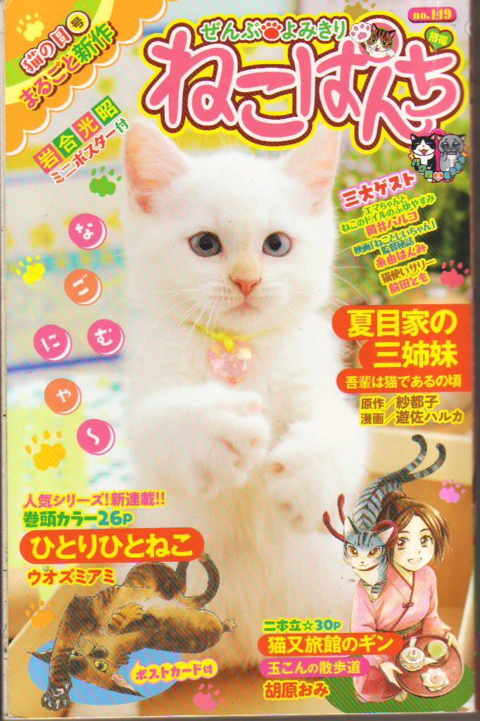 ねこぱんち 猫の日号 No.149 (にゃんCOMI) - 中古コミック ●【クリックポスト発送185円】拍卖